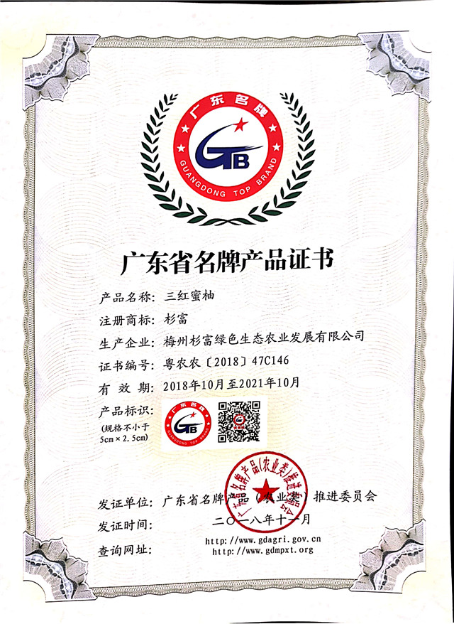 廣東省名牌產(chǎn)品證書